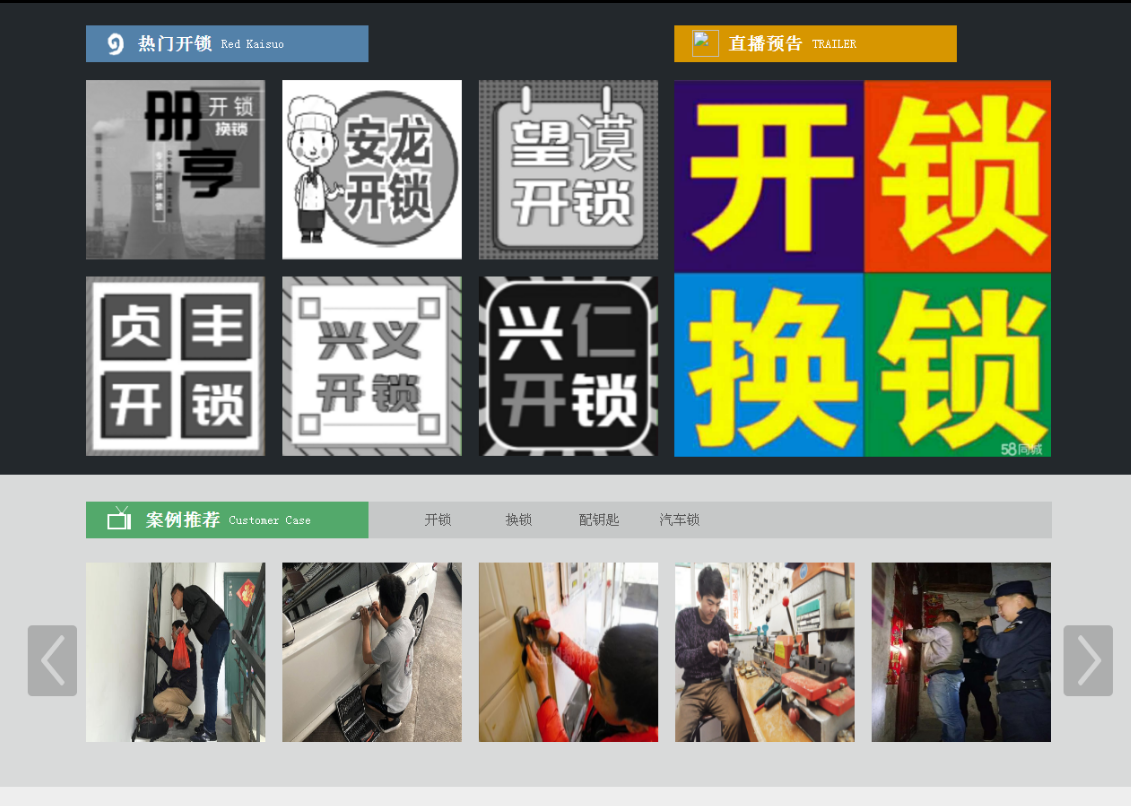 孟州黔西南开锁网门户网站